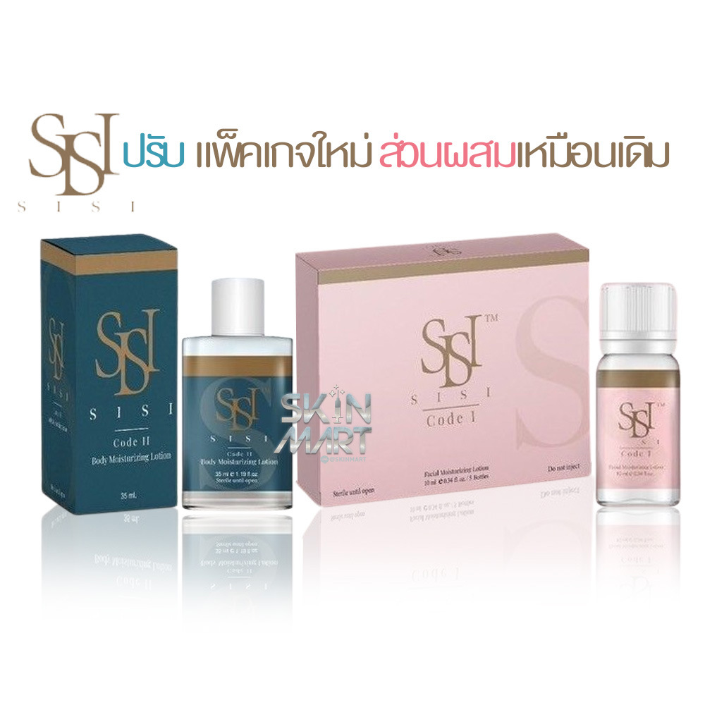 (1ขวด) SISI FACE / BODY Intensive serum ของแท้ มีอยไทย