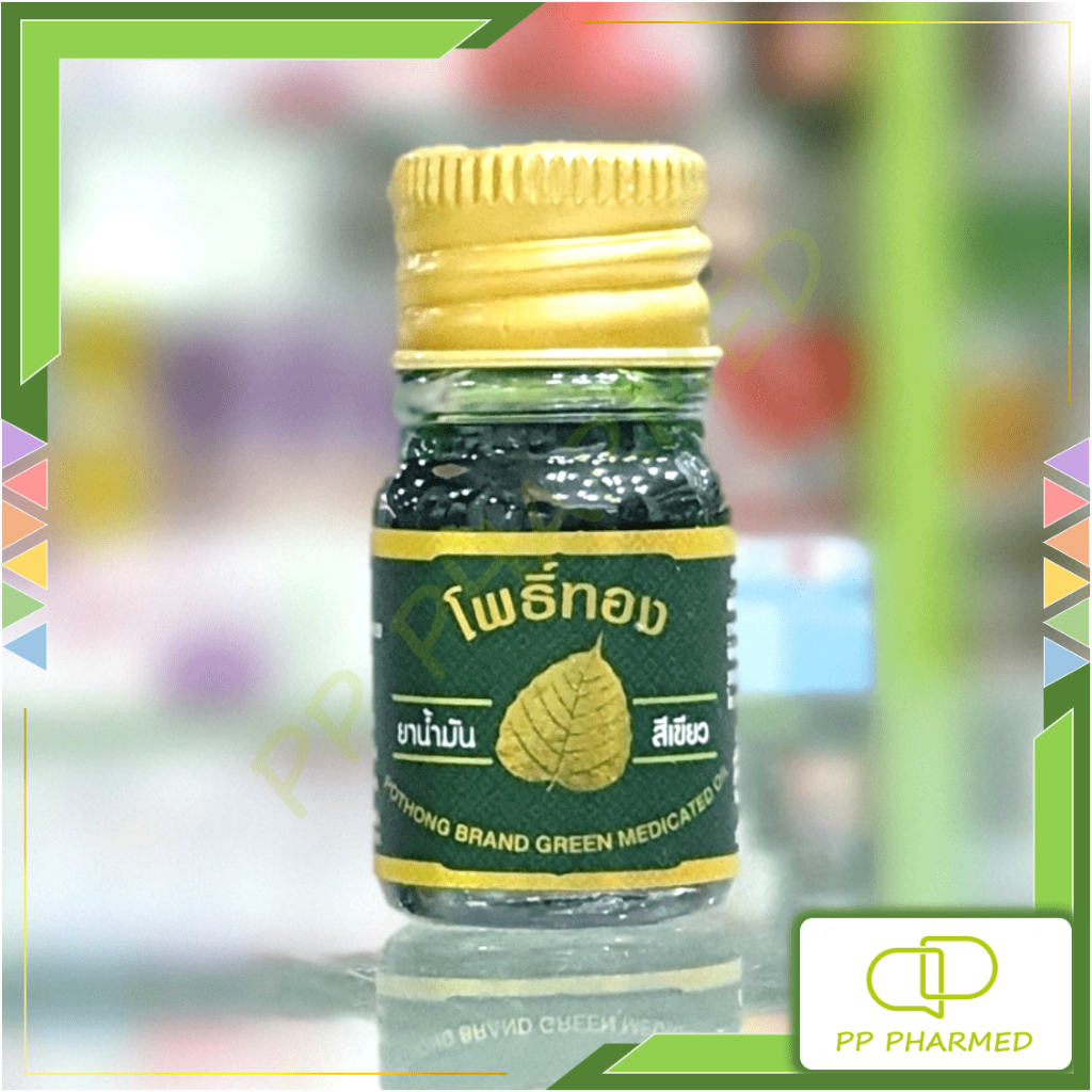 Pothong น้ำมันเขียว โพธิ์ทอง Green Medicated Oil 5cc