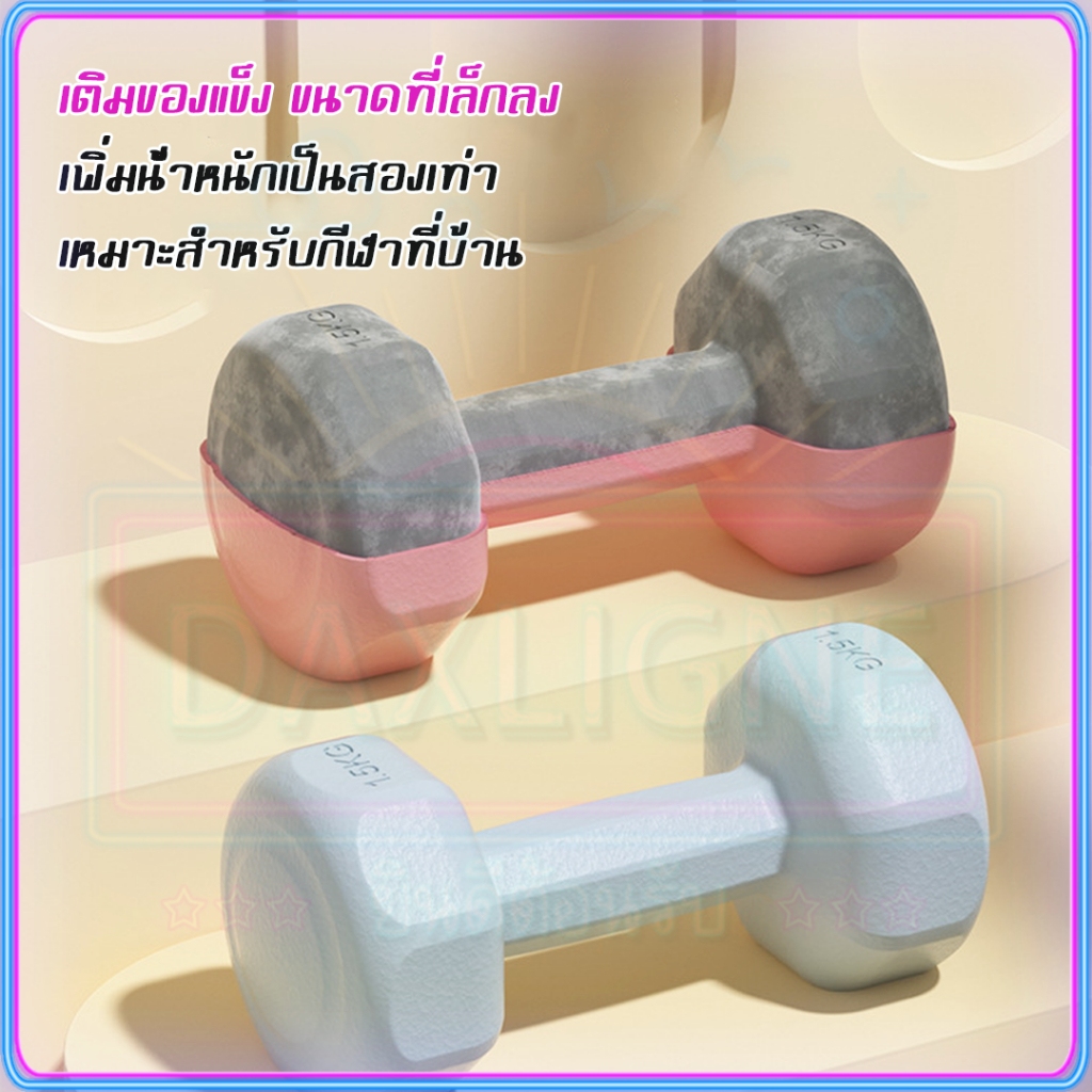 คุณภาพสูง ดัมเบล 2/3KG Dumbbells สำหรับลดไขมันต้นแขน ออกกำลังกาย กันน้ํา กันกระแทก ดัมเบลยกน้ำหนัก 2 ชิ้น - รูปที่ 2