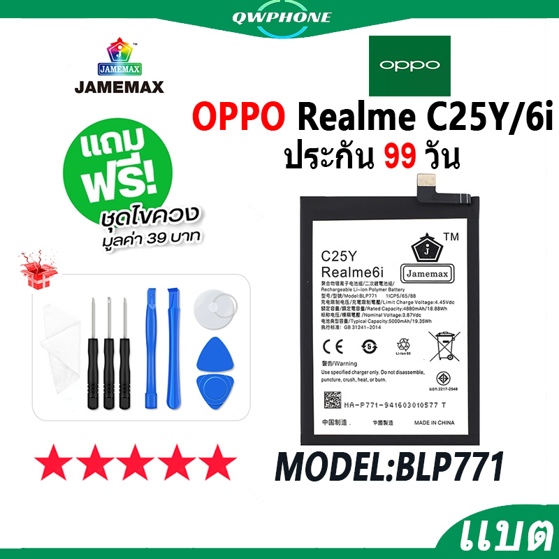 แบตโทรศัพท์มือถือ OPPO Realme C25Y / Realme 6i JAMEMAX แบตเตอรี่ Battery Model BLP771 แบตแท้ ฟรีชุดไขควง（5000mAh）