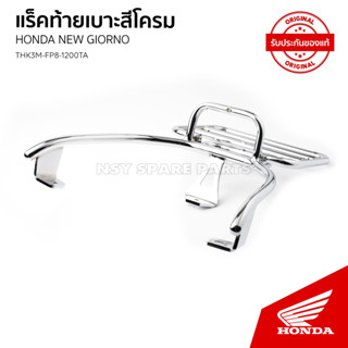 แร็คท้ายเบาะสีโครม แต่ง H2C / รถ HONDA GIORNO /ACF125CBR/ TH…