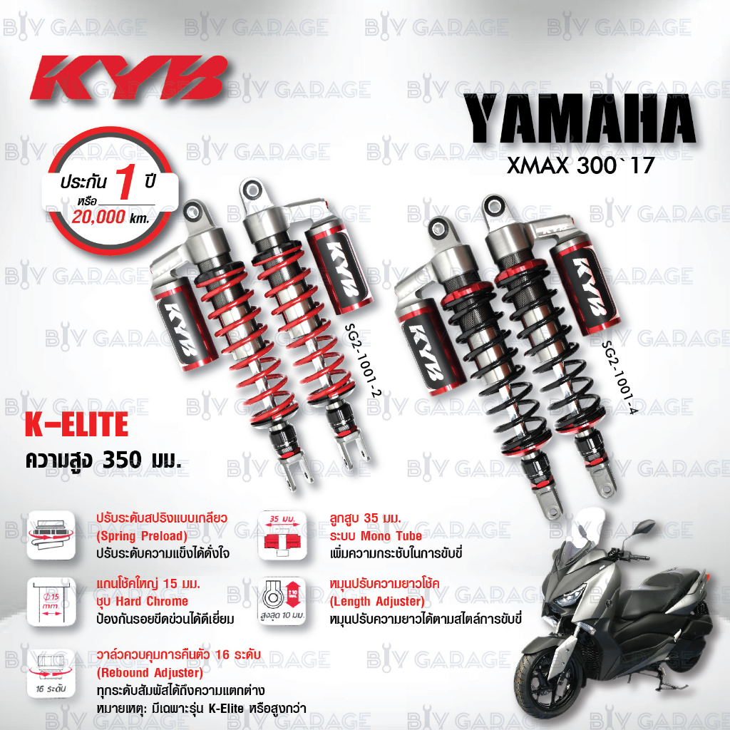 KYB โช๊คแก๊ส รุ่น K-Elite อัพเกรด Yamaha XMAX 300 XMAX300 '17> 【 SG2-1001 】โช๊คคู่หลัง ประกัน 1 ปี