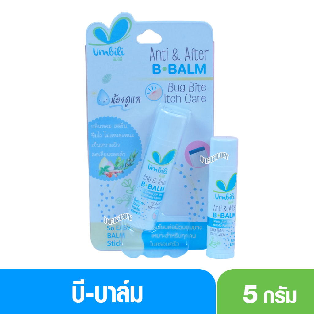 Umbili อัมบิลี่ ฉุน ฉุน B Balm บีบาล์ม บาล์มทาหลังยุงกัดสำหรับเด็กทารก 5 กรัม