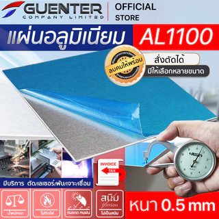 อลูมิเนียมแผ่น 0.5 mm ขนาด 40x80 cm เกรด AL1100 (สั่งตัด,พับ,เจาะได้) เคลือบฟิล์ม PE กันรอย 1 ด้าน