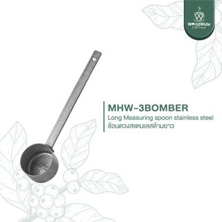 MHW-3BOMBER Long Measuring Spoon ช้อนตักกาแฟ / ชา ขนาด 8 กรัม