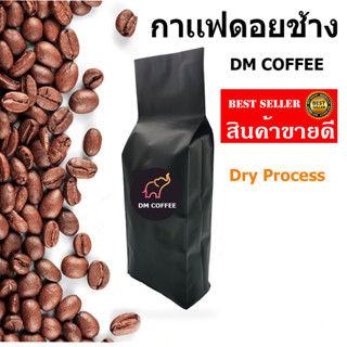 เมล็ดกาแฟดอยช้าง Doi Chang | Dry Process or Natural Process …