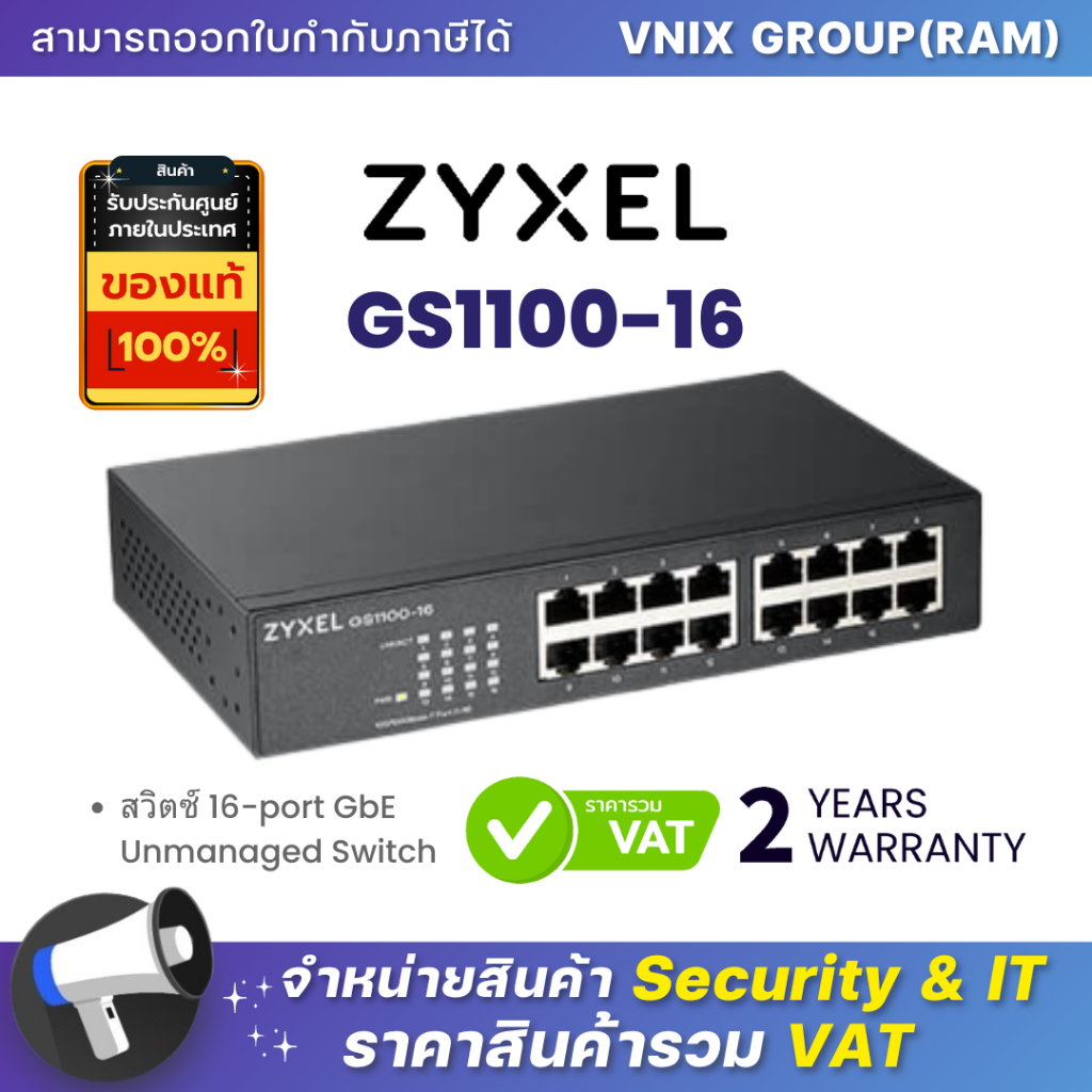 GS1100-16 Zyxel สวิตซ์ 16-port GbE Unmanaged Switch By Vnix Group