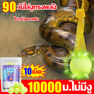 🐍ไม่มีงูในรัศมี 10000 ไมล์🐍ยาไล่งู กํามะถันไล่งู ก้อนไล่งู มีประสิทธิภาพ90วัน ไม่มีสารเคมี ปลอดภัย ใช้ง่าย ยาป้องกันงู