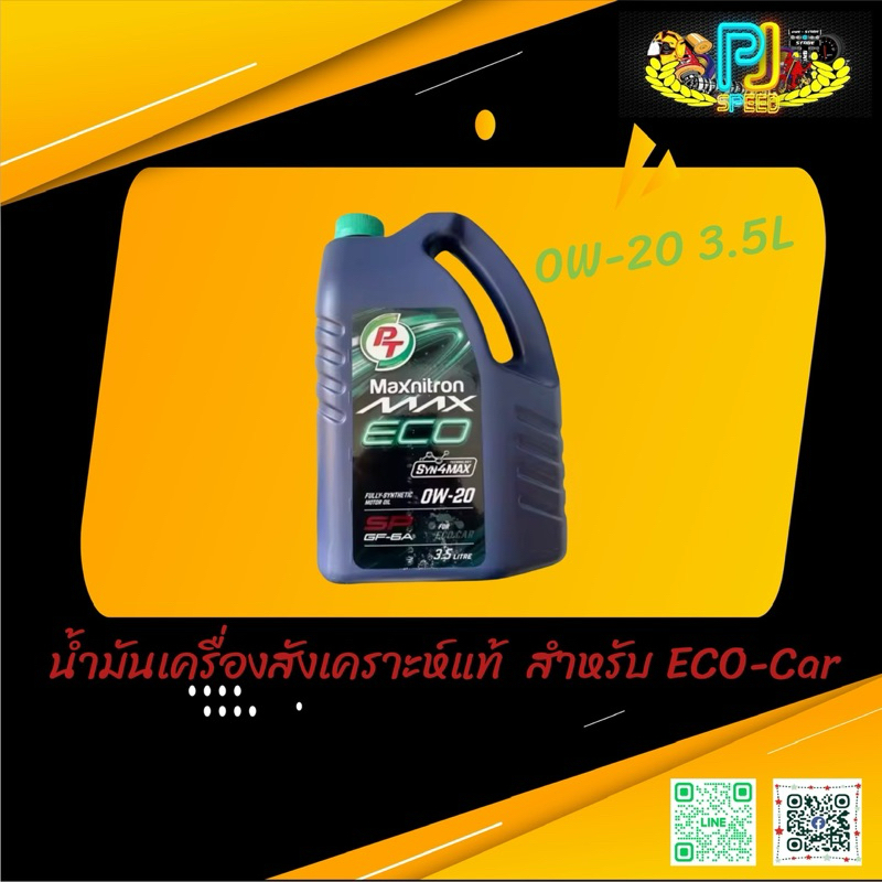 น้ำมันเครื่องสังเคราะห์แท้ PT สำหรับ ECO car 0W-20 ขนาด 3.5 ลิตร
