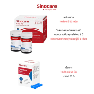 Sinocare Thailand เฉพาะแผ่นตรวจ+เข็ม วัดระดับน้ำตาลในเลือด(เบาหวาน) Safe AQ Smart เฉพาะแผ่นตรวจ+เข็มเจาะเลือด