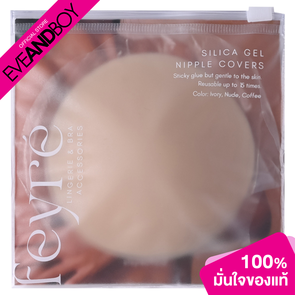 FEYRE - Adhesive Silica Gel Nipple Covers ขนาด 8 cm. ที่ปิดจุกแบบมีกาว