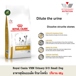 Royal Canin Urinary S/O Small Dog อาหารสุนัข พันธุ์เล็ก โรคนิ่ว 4Kg