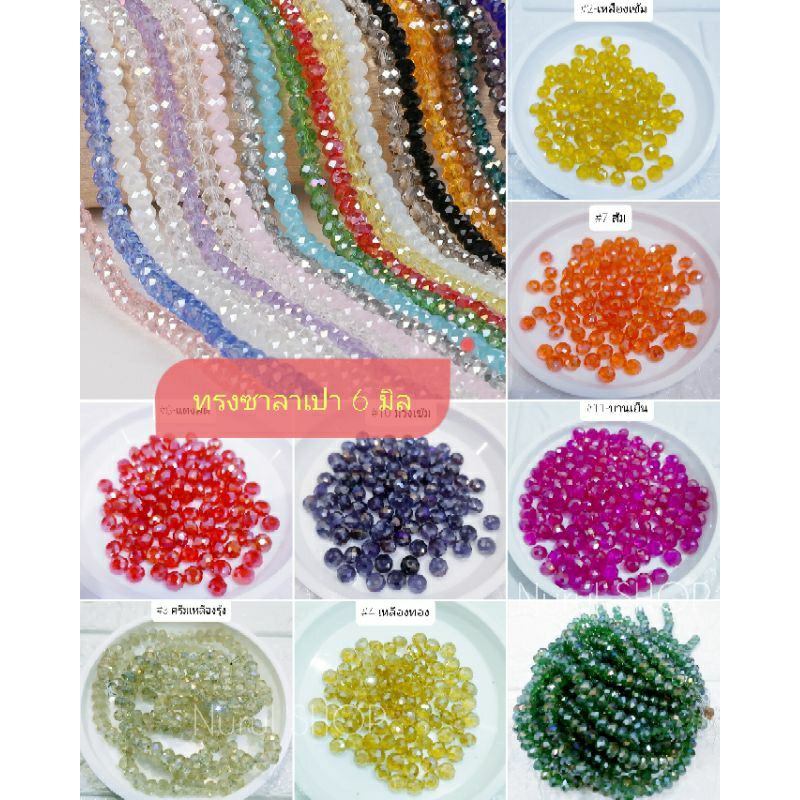 ลูกปัดคริสตัลแก้ว คริสตัลโมด้า ขนาด 6 มิล ทรงซาลาเปา (100 เม็ด)สำหรับงานdiy  เย็บปักถักร้อย