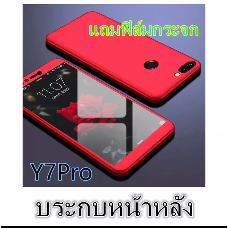 เคส📲ประกบ360องศา y7pro(2018) y7pro2019 y92018 y92019 mate20X สินค้าพร้อมส่งจากไทยค่ะ มีฟิล์มกระจกแถม