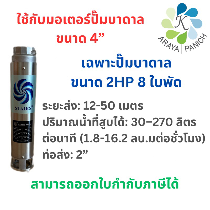 เฉพาะปั๊มบาดาลfranklinขนาด2HP8ใบพัดใช้กับมอเตอร์franklin