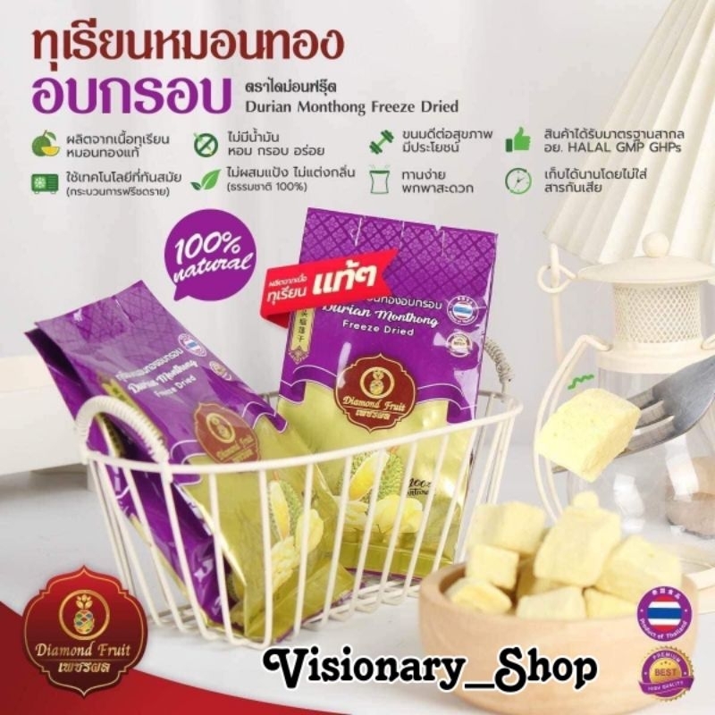 💥ทุเรียนฟรีซดราย Freeze Dried ทุเรียนอบกรอบ ทุเรียนอบแห้ง หมอนทองแท้ อร่อย เพื่อสุขภาพ