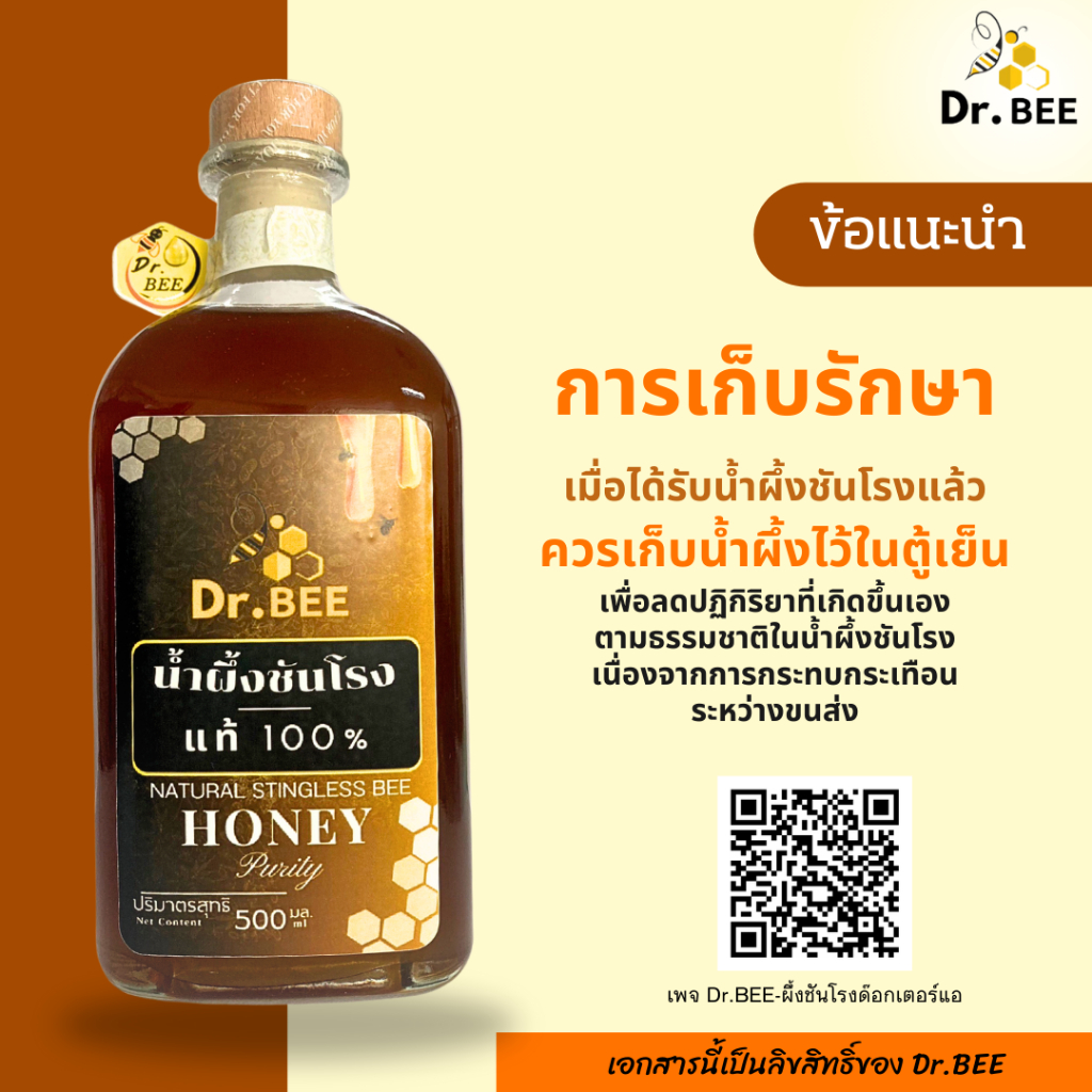 Dr.BEEน้ำผึ้งชันโรงแท้100% แถมฟรีชุดทดสอบน้ำผึ้งปลอมมี อย. ผู้เชี่ยวชาญมากกว่า 20 ปี ราคา ถูกที่สุด ดีลบีเคเค แกลเลอรีภาพที่ 9