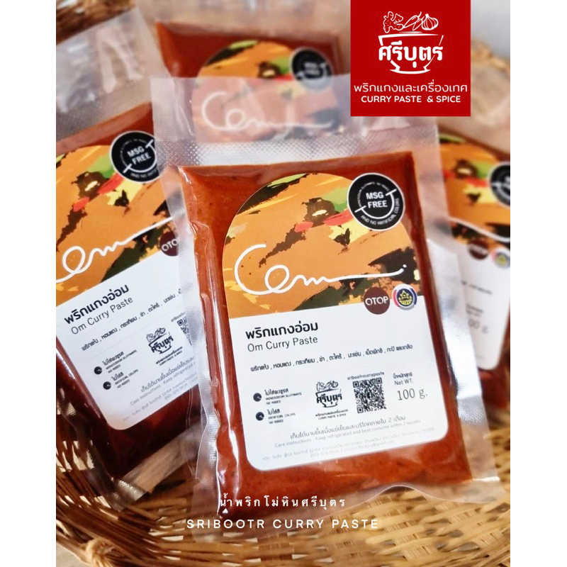 พริกแกงศรีบุตร  (Northern Thai curry pastes 100g.) - รูปที่ 4
