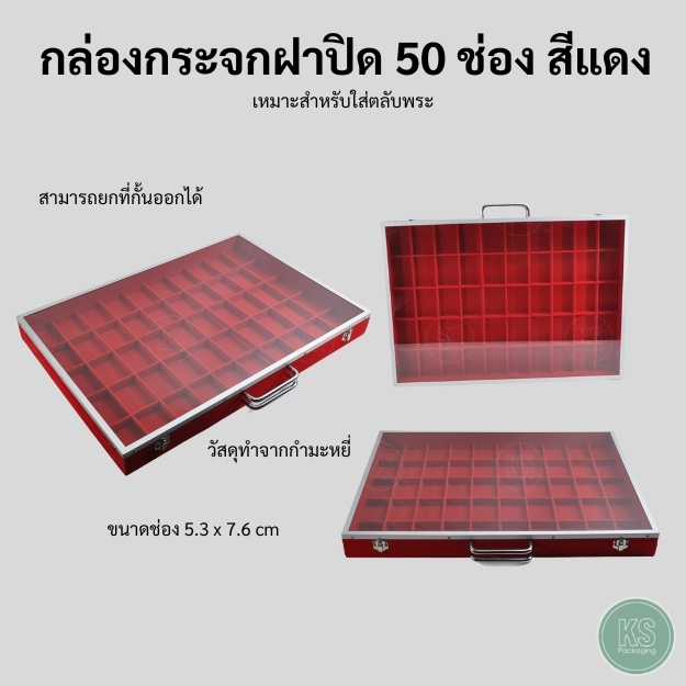 กล่องใส่พระฝากระจก 50 ช่องใหญ่ใส่ตลับพระได้ สีแดง ทำจากผ้ากำมะหยี่ เหมาะสำหรับใส่ตลับพระ แยกเครื่องประดับตามประเภทให้เป็นระเบียบ

<p>“><center></p>
<h4></h4>
<p><p><font color=