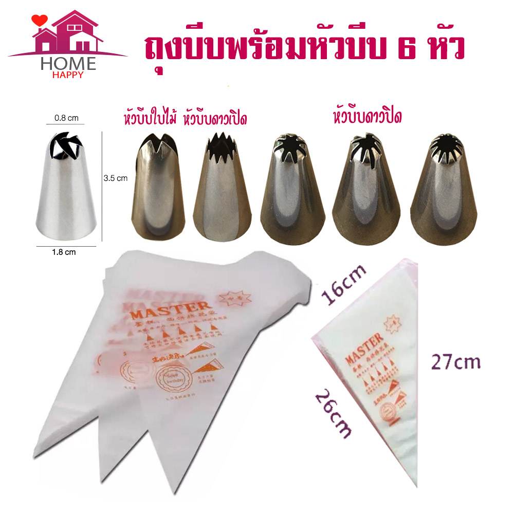 ชุดหัวบีบ 6 หัว +ถุงบีบใช้แล้วทิ้ง 1 ใบ ชุดหัวบีบสแตนเลส หัวบีบแต่งหน้าเค้ก เบเกอรี อุปกรณ์ทำขนม