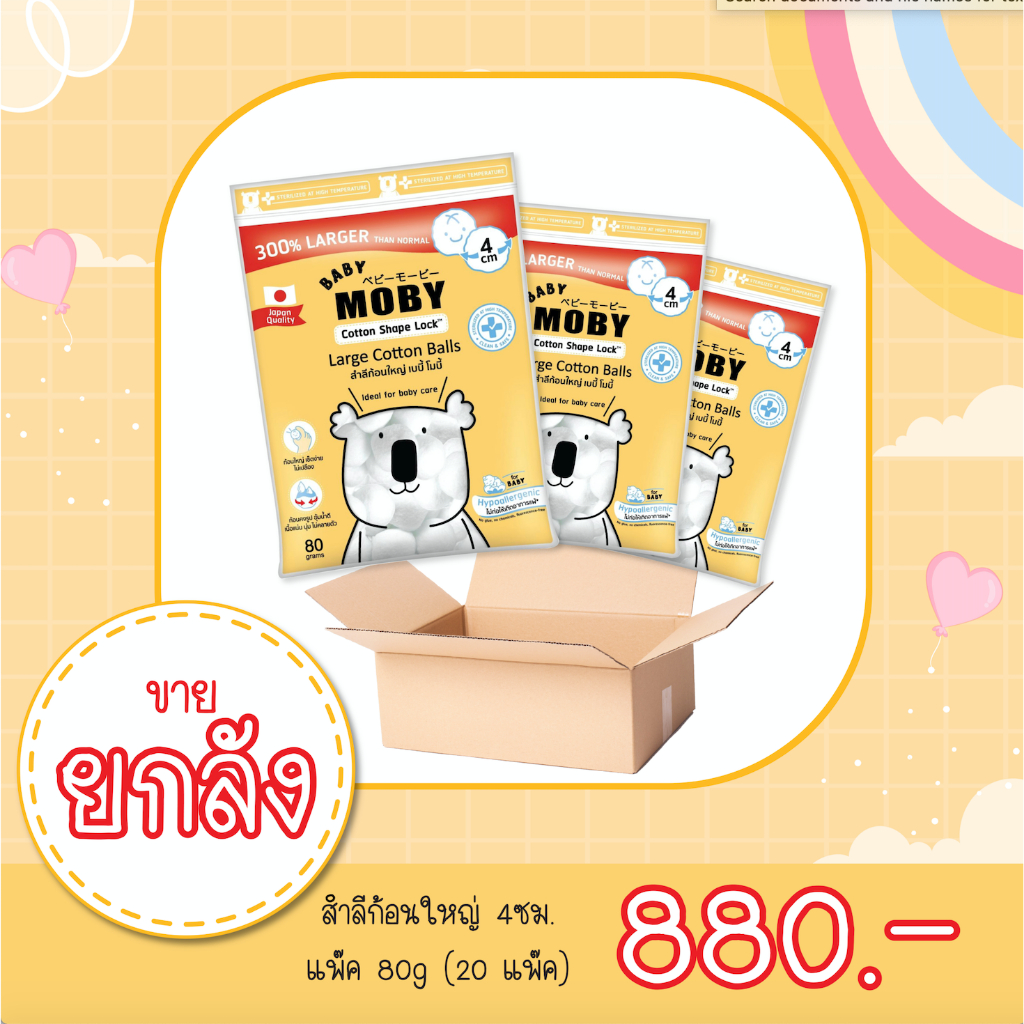 ขายยกลัง!! สำลีก้อนขนาดใหญ่พิเศษ 80g จำนวน 20 แพ๊ค