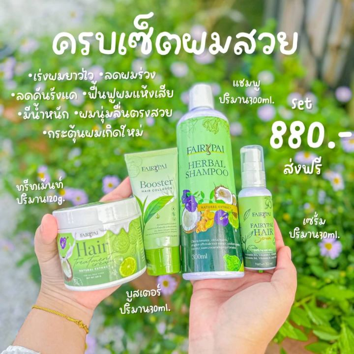 แฟรี่ปาย 💠Hair serum แฮร์เซรั่ม เร่งผมยาว บำรุงผมเสีย  genive Fairypai เคราติน fairypai serum เซรั่ม double T ดับเบิ้ลที