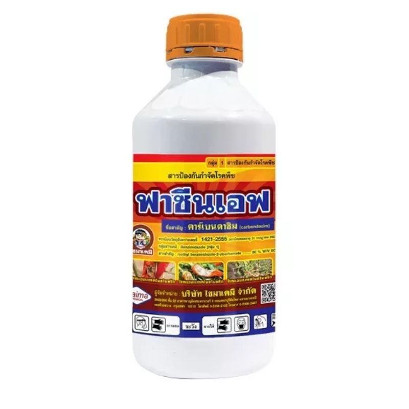 ฟาซีนเอฟ คาร์เบ็นดาซิมน้ำ ขนาด1ลิตร  คาร์เบนดาซิม ( Carbendazim ) สารป้องกันและกำจัดโรคพืช ดูดซึม ใบไหม้