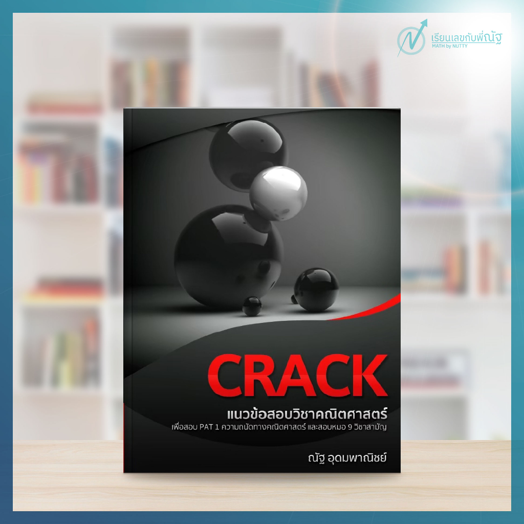 Crack (ณัฐ อุดมพาณิชย์)