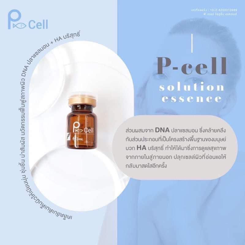 P-cell ผิวชุ่มชื้น จากแซลมอน xdna
