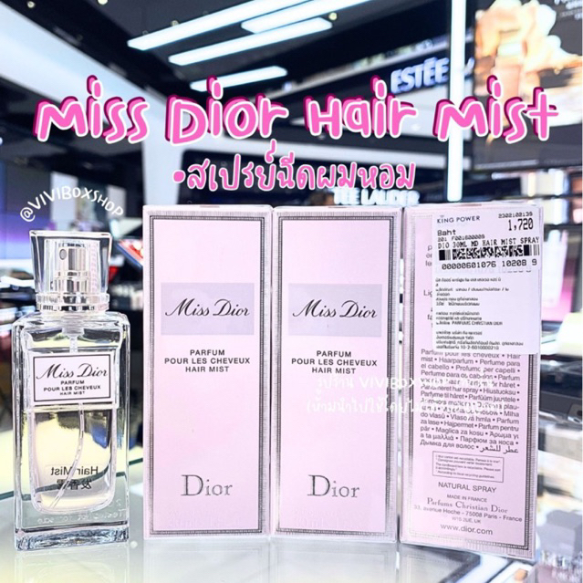 Miss Dior Parfum Hair Mist 30 ML ผลิต 2024ป้ายคิงเพาเวอร์ แท้ จาก King Power [VIVIBOXSHOP]