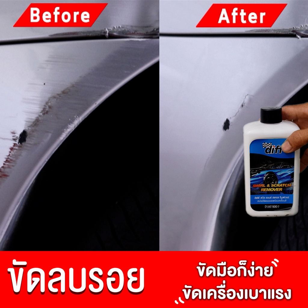 DIFF SWIRL&SCRATCH REMOVER ครีมขัดลบรอยพร้อมเคลือบ 500 ml.