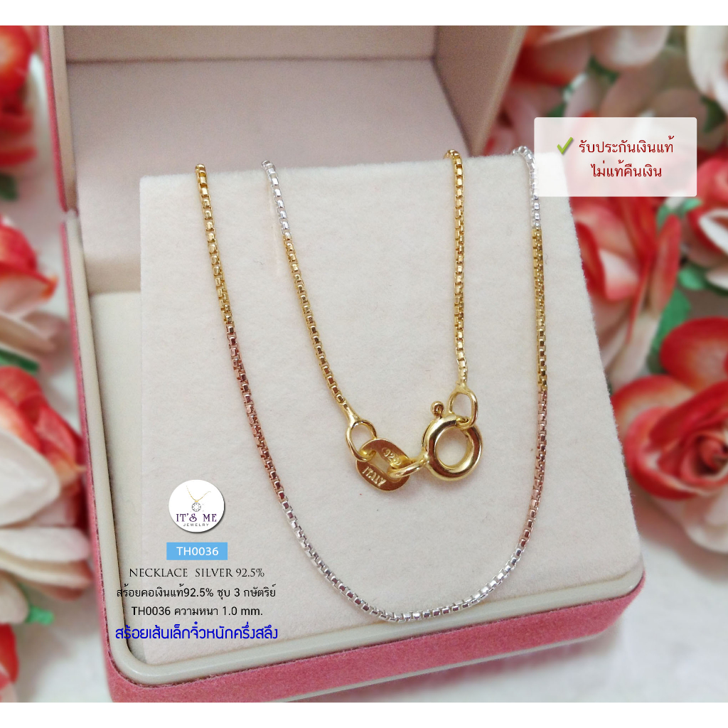 สร้อยคอเงินแท้92.5% ชุบ 3 กษัตริย์ ลาย Box อิตาลีเส้นจิ๋ว หนา 1.0 mm ยาว 16-20 นิ้ว (สร้อยอิตาลี) : TH0036