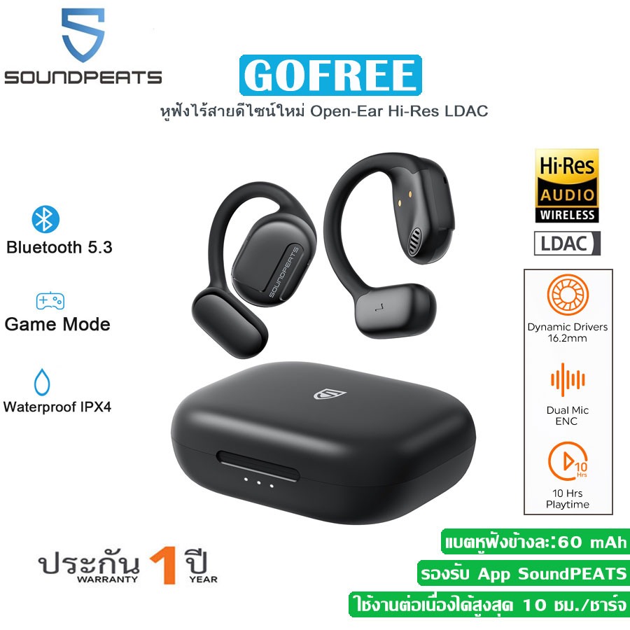 SoundPeats GoFree Wireless Earbuds Open-Ear รองรับ LDAC ต่อ 2 อุปกรณ์ได้