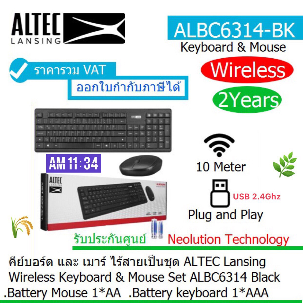 ALTEC LANSING ALBC6314 BK WIRELESS KEYBOARD AND MOUSE COMBO Wireless USB 2.4Ghz Plug and Play ประกันศูนย์ 2 ปี ออกVATได้