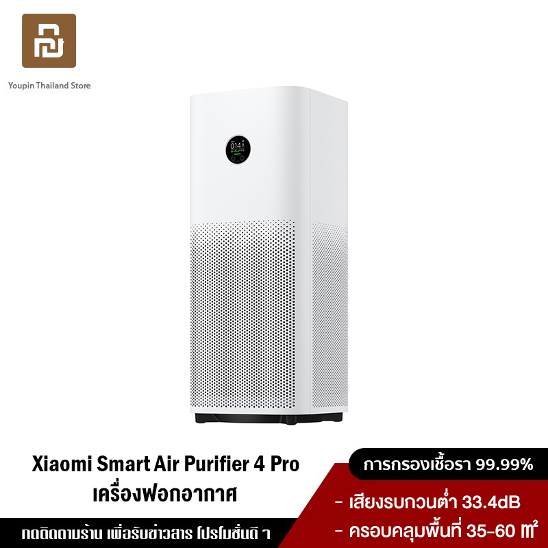 [NEW] Xiaomi Mi Smart Air Purifier 4 Pro เครื่องฟอกอากาศ กำจัดฟอร์มาลดีไฮด์/PM2.5 พื้นที่ใช้งาน 35-60㎡