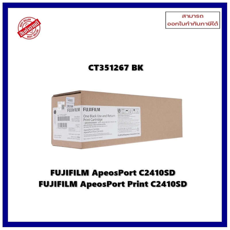 หมึกแท้ CT351267 , CT351268 , CT351269 , CT351270 สำหรับเครื่อง FUJIFILM ApeosPort C2410SD/ ApeosPor