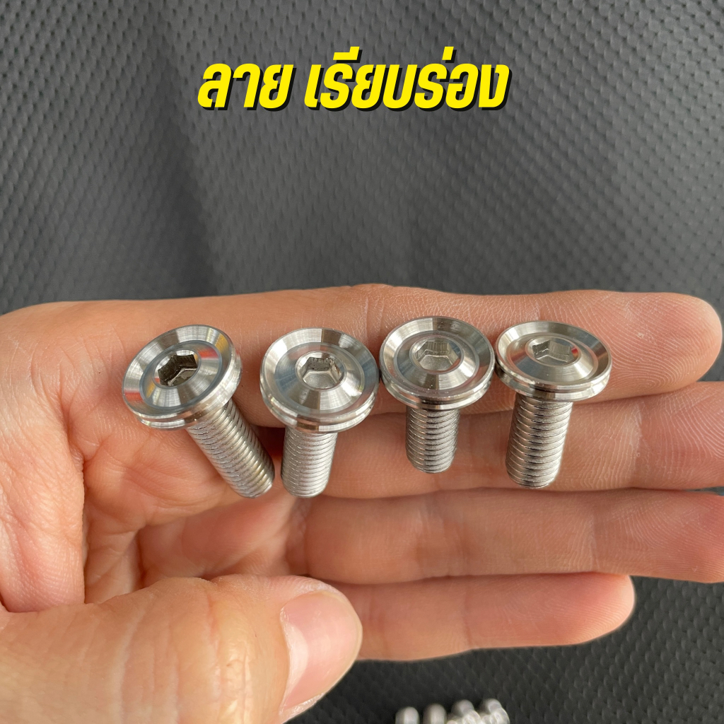 [ลด12% ใส่โค้ด15DD215] น็อตยึดปั้มเบรค เลสกลึงมือ เรียบร่อง-ก้นหอยชั้น-หัวจานเรียบ 8x20/25 น็อตปั้มเบรคเลส น็อตปั้มเลส - รูปที่ 4