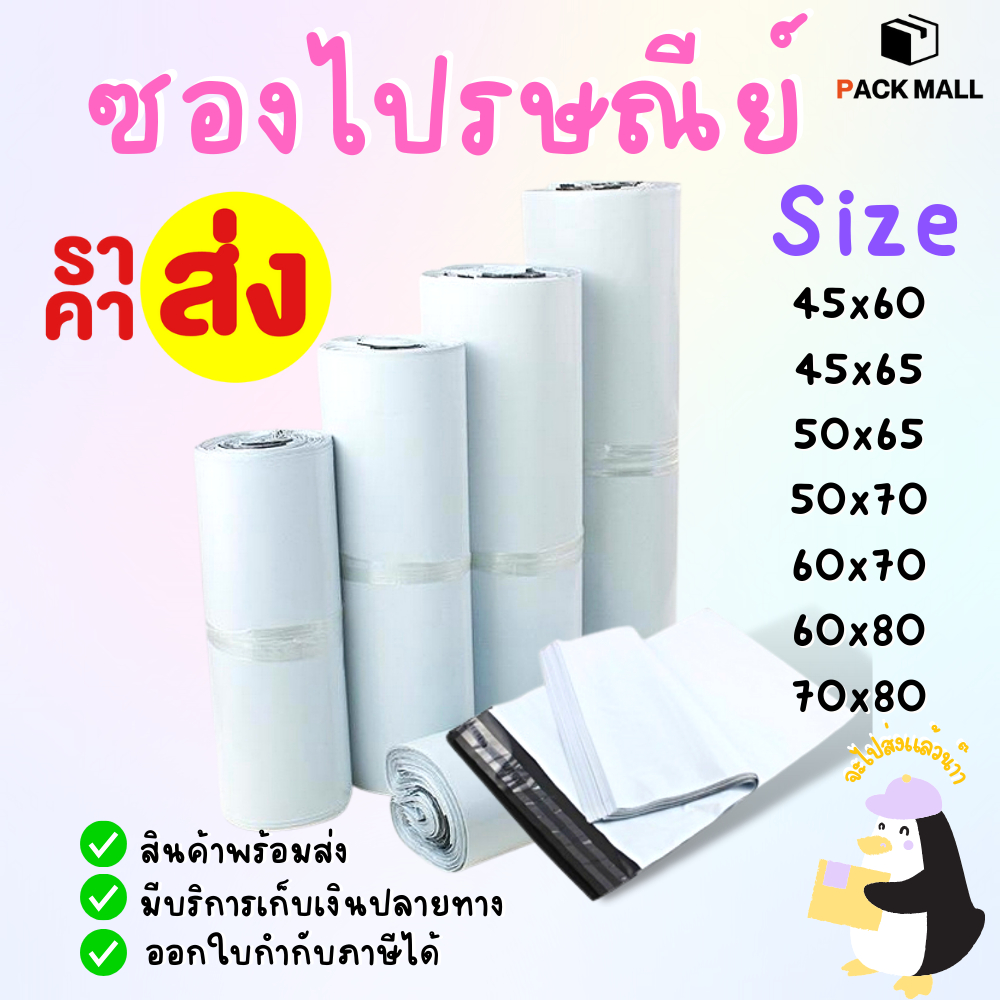 [ 25 ใบ ] ซองไปรษณีย์ ขนาดใหญ่ ถุงพัสดุพลาสติก