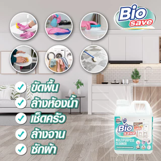 น้ำยาอเนกประสงค์ 1000ml. ขัดเช็ดล้างกำจัดคราบได้หมด สูตรเข้มข้นมาก [กลิ่นเมล่อน🍈] ไบโอเซพ