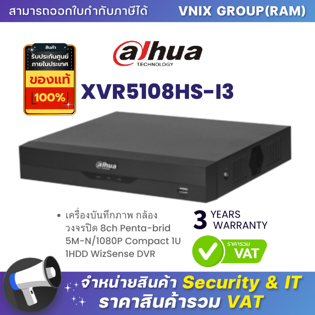 XVR5108HS-I3 เครื่องบันทึกภาพ กล้องวงจรปิด Dahua 8ch Penta-brid 5M-N/1080P Compact 1U 1HDD WizSense 