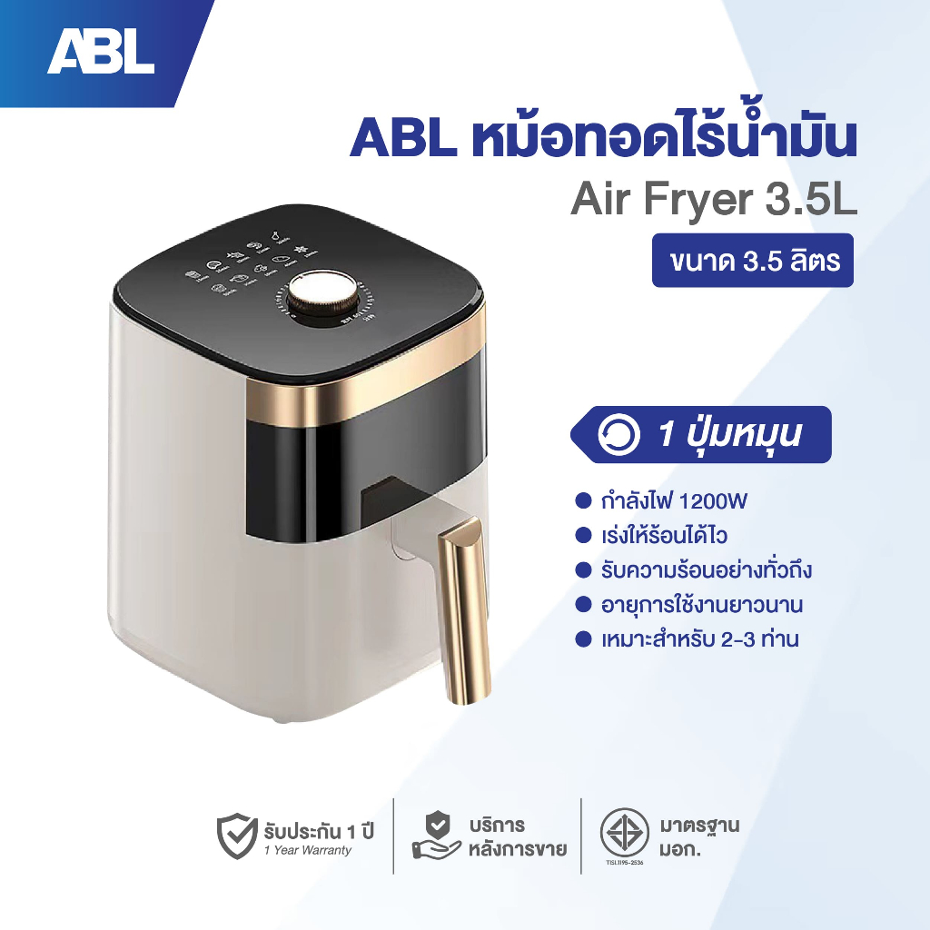 ABL หม้อทอดไร้น้ำมัน ขนาด 3.5 ลิตร Air Fryer พร้อมระบบควบคุมอุณหภูมิอย่างสม่ำเสมอ ครบทุกฟังก์ชัน