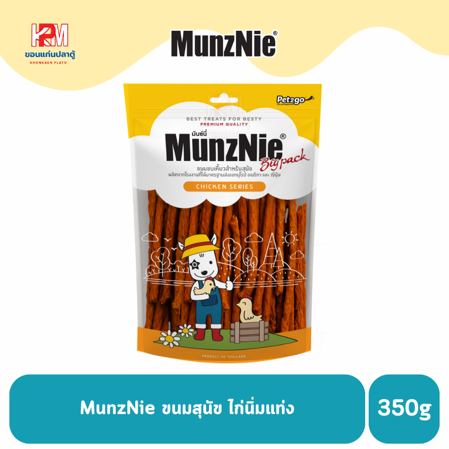 MunzNie ขนมสุนัข ไก่นิ่มแท่ง ขนาด 350 g.