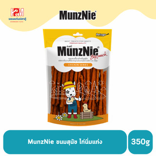 MunzNie ขนมสุนัข ไก่นิ่มแท่ง ขนาด 350 g.