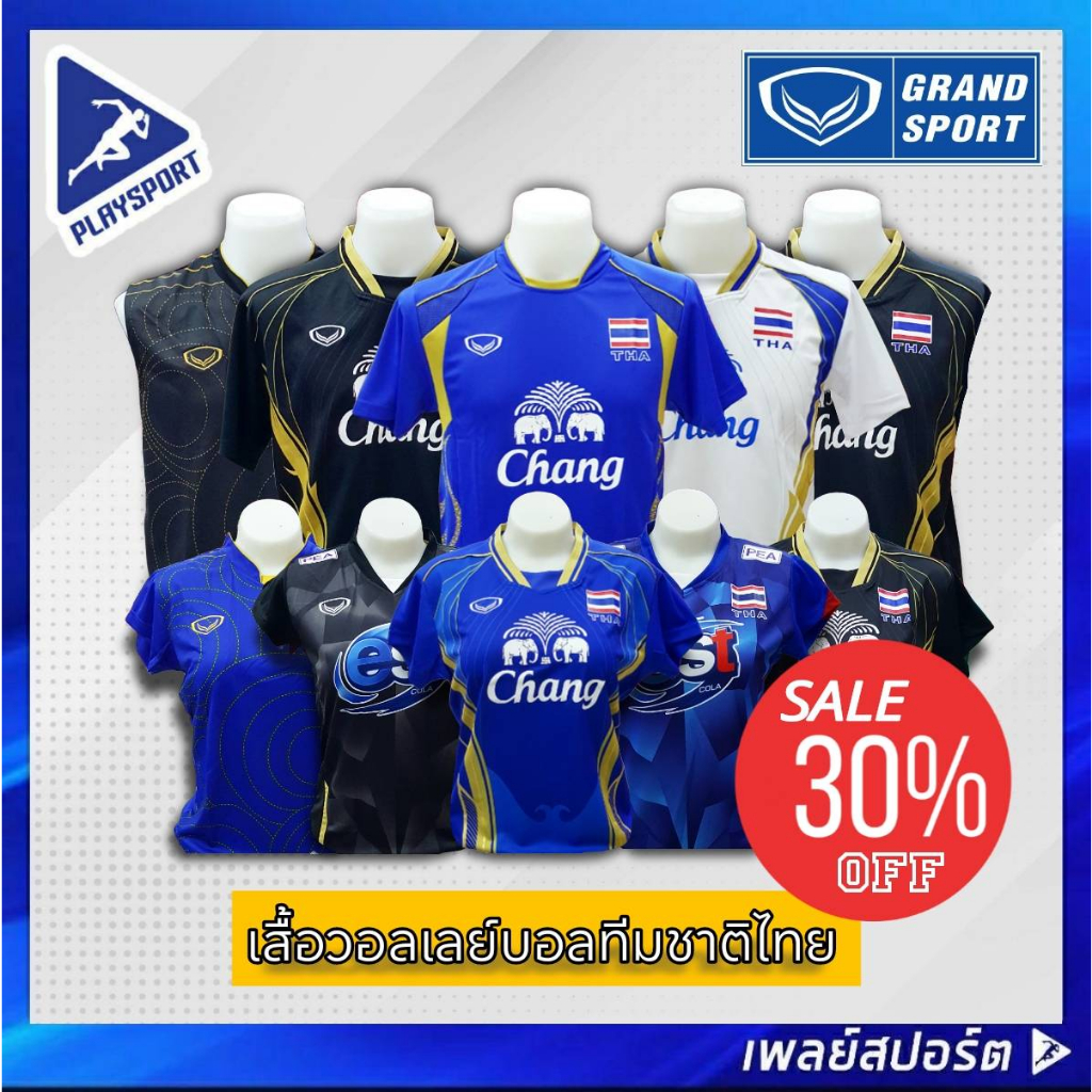 พิเศษ!! ลดล้างสต็อก เสื้อวอลเลย์บอล ทีมชาติไทย ชาย-หญิง (คละรุ่น/แบบ) GRAND SPORT สินค้าลิขสิทธิ์แท้
