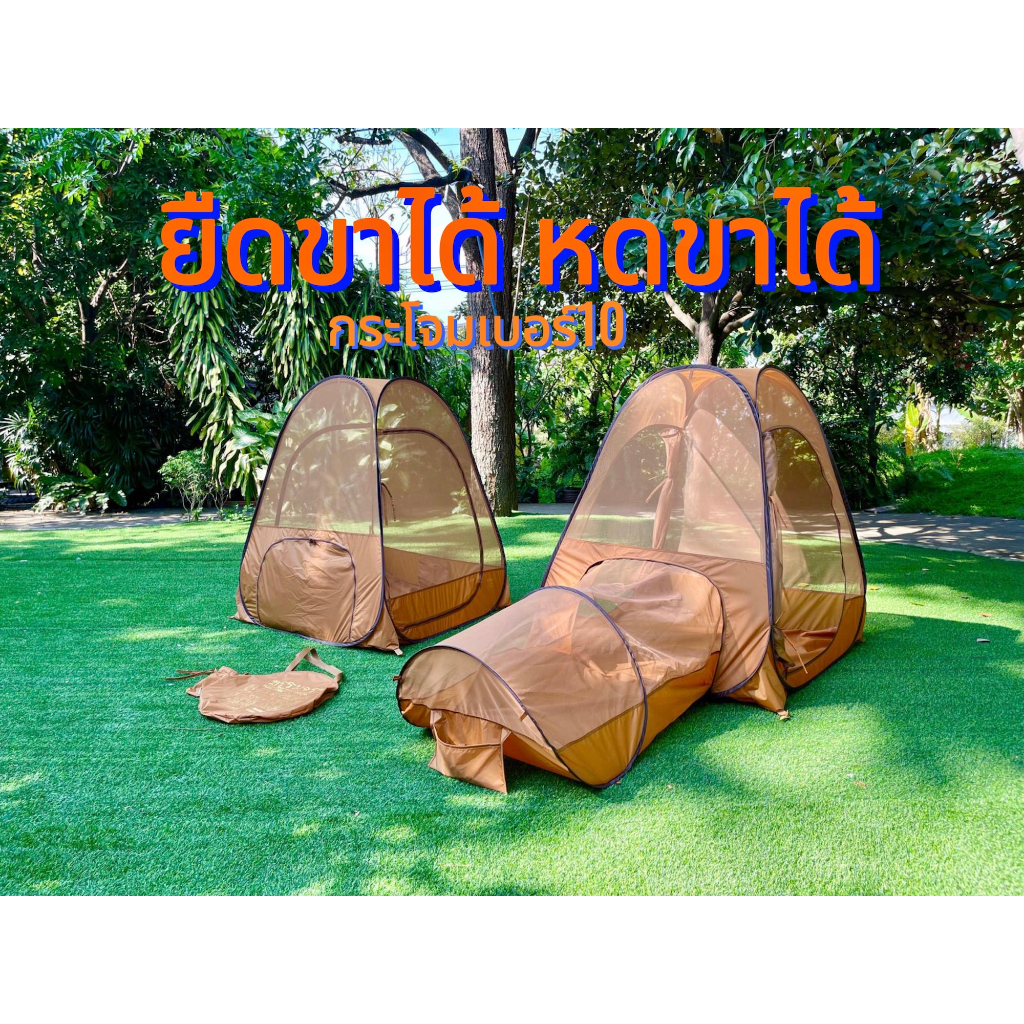 กระโจมวิปัสสนาเบอร์10 รุ่นยื่นขา