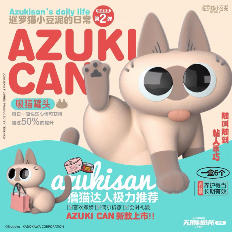 Azukisan azukisan's daily life กล่องสุ่มฟิกเกอร์แมววิเชียรมาศ 6แบบ (1กล่อง) art toys blind box