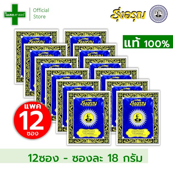 [ขายส่ง 12 ซอง  -  ซองละ 18 กรัม] ยาสีฟัน ผง รุ่งอรุณ (แบบซอง สูตรต้นตำรับ)   ---  สมุนไพร สูตร คลาสสิค ถุง แปรง ฟัน น้ำเงิน ฟ้า โบราณ ดั้งเดิม แท้ roong arun aroon