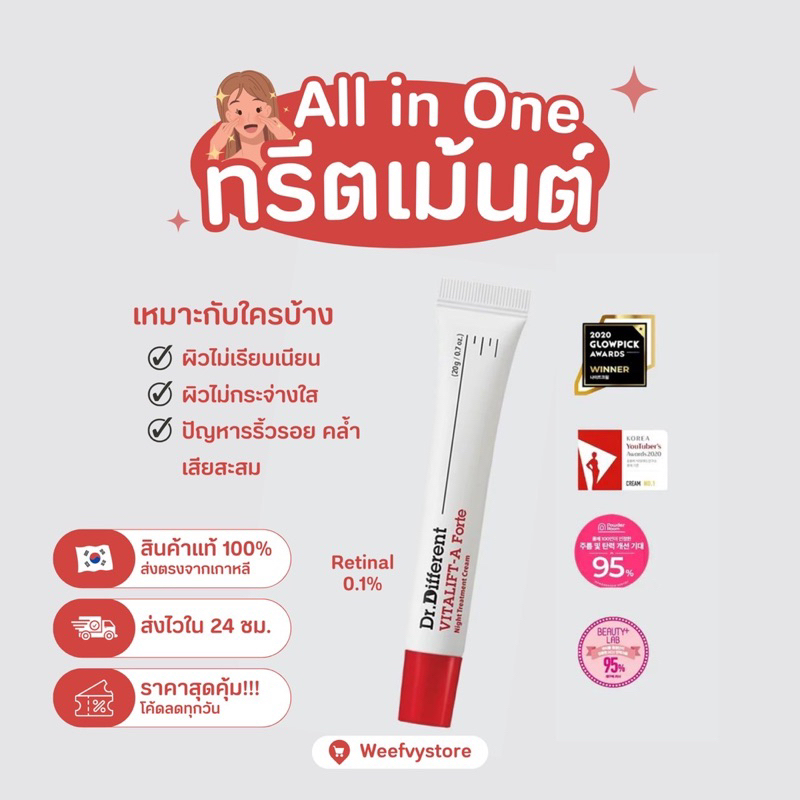 [พร้อมส่ง/ส่งไว] ♡ Dr. Different VITALIFT-A 20g. ♡