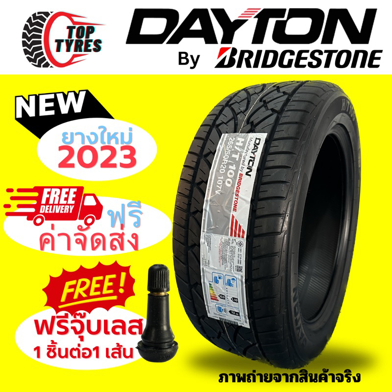 ยางรถยนต์ เดย์ตัน DAYTON H/T100 ขนาด 265/50R20