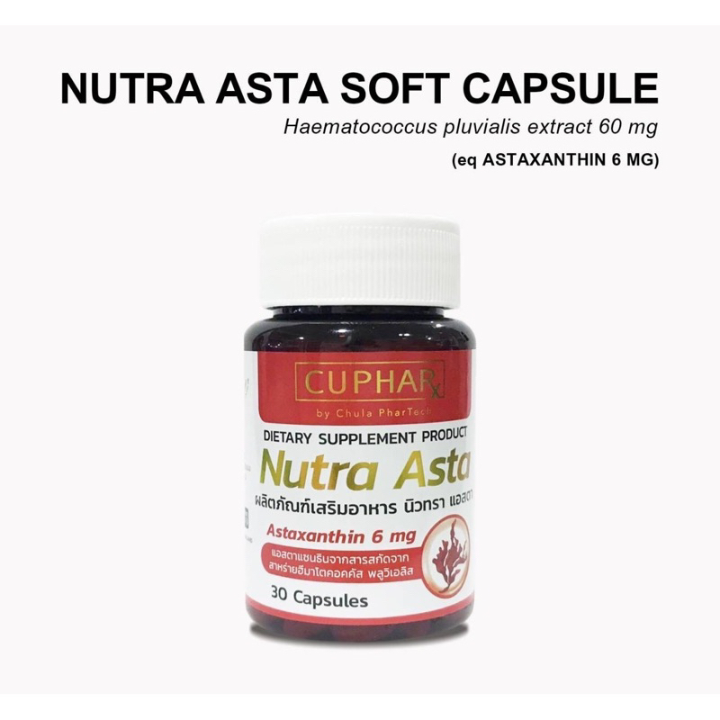 (exp 30/10/25) Nutra astra astraxanthin 6mg ผลิตภัณฑ์เสริมอาหาร เภสัชจุฬา
